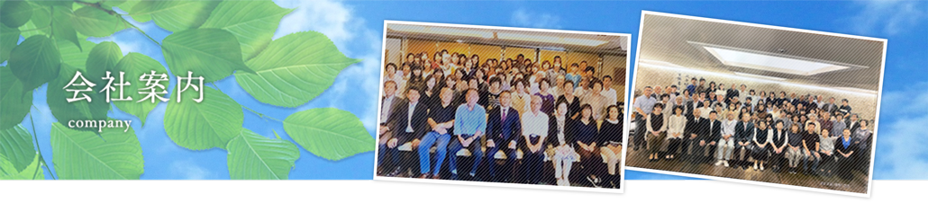 会社案内